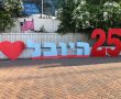 בית ספר "היובל" אשדוד חוגג חצי יובל