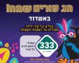 קווי הלילה