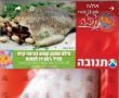 הודעה לצרכנים: דגי תנובה עם אזהרה לציבור