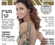 מלכת היופי של ישראל מעיין קרן חוגגת חוקיות