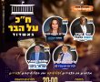 רגע לפני הבחירות – ח"כים נבחרים יגיעו לשיחה על הבר עם צעירי אשדוד