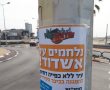 לקראת הפגנת המחאה במוצ"ש: פעילים הציפו את העיר במודעות 