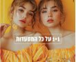 קנה קבל 1+1 במסעדות במתחם Big fashion  אשדוד 