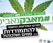 אשדוד אומרת לא לסמים- מגוון הרצאות ואירועים לתושבי העיר  