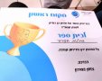 תמונה: באדיבות בית ספר אילנות