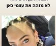 רומי אברג׳ל מתקרבת להיות אישה מושלמת