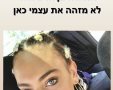 רומי אברג׳ל.צילום פרטי