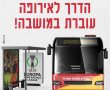 נפרדים מהעונה במושבה: מבצע כרטיסים עבור אוהדי אשדוד