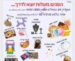 היום (רביעי) זה קורה: בי"ס מעלות באשדוד בהפנינג ענק לכל המשפחה