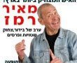 אירועי תרבות השבוע באשדוד