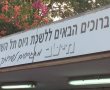 מתגייסים? צה"ל ממשיך להתחדש בשבילכם