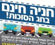 מתנה לחג מעיריית אשדוד - חניה חינם ברחבי העיר