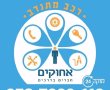 מלאכים באמצע הדרך - אחוקים בדרכים