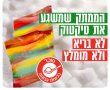 משרד הבריאות מזהיר מה"רול אפס" הטרנד שסוחף את ילדי ישראל