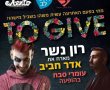 ערב התרמה ב'אקסנטו' בר לילדים חולי סרטן