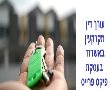 עורך דין מקרקעין באשדוד - בעסקת שכר טרחה פיקס פרייס