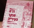 הותר לפרסום דוח מבקר העירייה לשנת 2008 (וידאו)