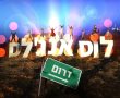 הסרט "לוס אנג'לס דרום" יוקרן בשלישי במרכז מונארט באשדוד