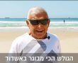 הוא עבר את כל מלחמות ישראל והוא מזמין אתכם להשתתף במיזם הכי מרגש ופטריוטי (וידאו)