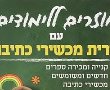 חוזרים לבית הספר - מגוון מבצעים בשרית מכשירי כתיבה 