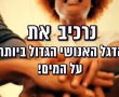 בשישי: מרכיבים את הדגל האנושי הגדול ביותר בים