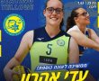 מכבי אשדוד כדורעף: עדי אהרון ממשיכה קבוצה