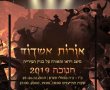 בחנוכה הקרוב: מיצג אור-קולי מרהיב ומיוחד יוצג על בניין העירייה