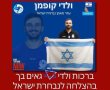 מהפועל אשדוד לנבחרת ישראל: המינוי היוקרתי של ולדי קופמן