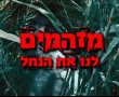 בעקבות הזרמת השפכים במועצת באר טוביה - זיהום צואתי בארבעה חופים באשדוד (וידאו)