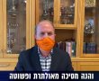 צפו: ראש עיריית אשדוד מסביר כיצד להכין מסיכה מאולתרת להגנה מפני הקורונה