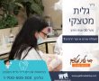 דר' גלית מטצקי: השתלת שיניים או גשר חרסינה?