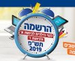 השבוע מתחיל הרישום לגני הילדים וכיתות א' - לא כפי שנשלח להורים בדואר 