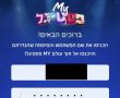 תקלה בשידור הפסטיגל הותירה מאות אלפי ילדים מאוכזבים