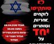 שומרים על הדמוקרטיה - שומרים על הדרום