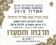 כנס מימונה אקדמי 2019