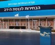 תוצאות האמת באשדוד - כך התפלגה ההצבעה של תושבי אשדוד