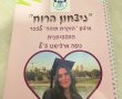 ניצחון הרוח - מיזם לזכרה של נועה מרציאנו ז"ל