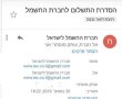 חברת החשמל באזהרה חמורה לציבור