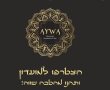 מועדון הלקוחות של מסעדת AYWA