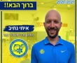 מונה מאמן למכבי אשדוד צבר