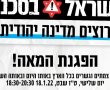 הפגנת הימין מגיעה לאשדוד