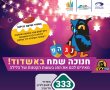 קווי הלילה חוזרים בחנוכה