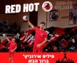 שני נציגים להפועל אשדוד בכדוריד בנבחרת ישראל