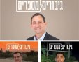 גיבורים מספרים מרכז כיוונים אשדוד