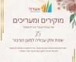 במלאת 25 שנה מוקירים ומעריכים את עובדי ועובדות עיריית אשדוד 