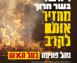 נוהל פתיחה "על האש"