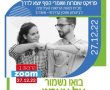 פרויקט שומרות ושומרי הסף באשדוד