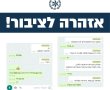 זהירות עוקץ! אזהרה מיוחדת של המשטרה לציבור