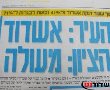 ידיעות אחרונות: ציון מעולה למערכת החינוך באשדוד