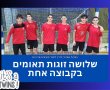 שיא גינס של אשדוד? שלושה זוגות תאומים בקבוצה אחת